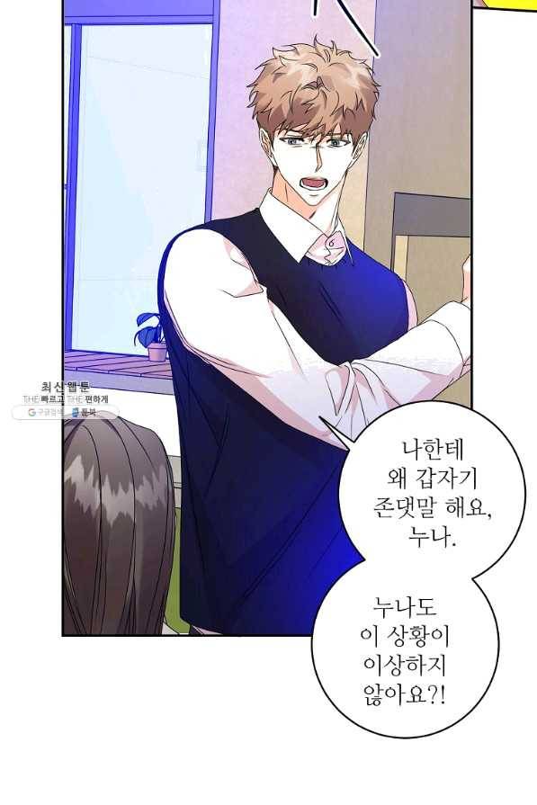 프로젝트 S 82화 6