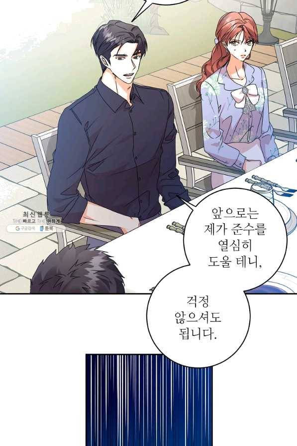 프로젝트 S 82화 8