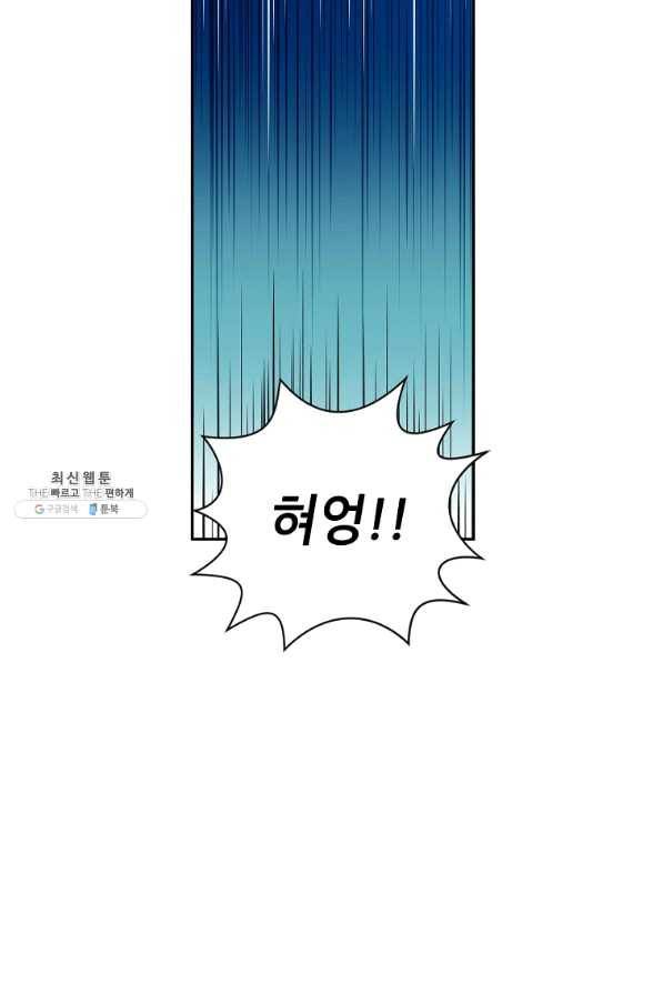 프로젝트 S 82화 9