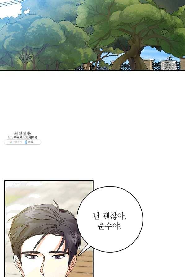 프로젝트 S 82화 11