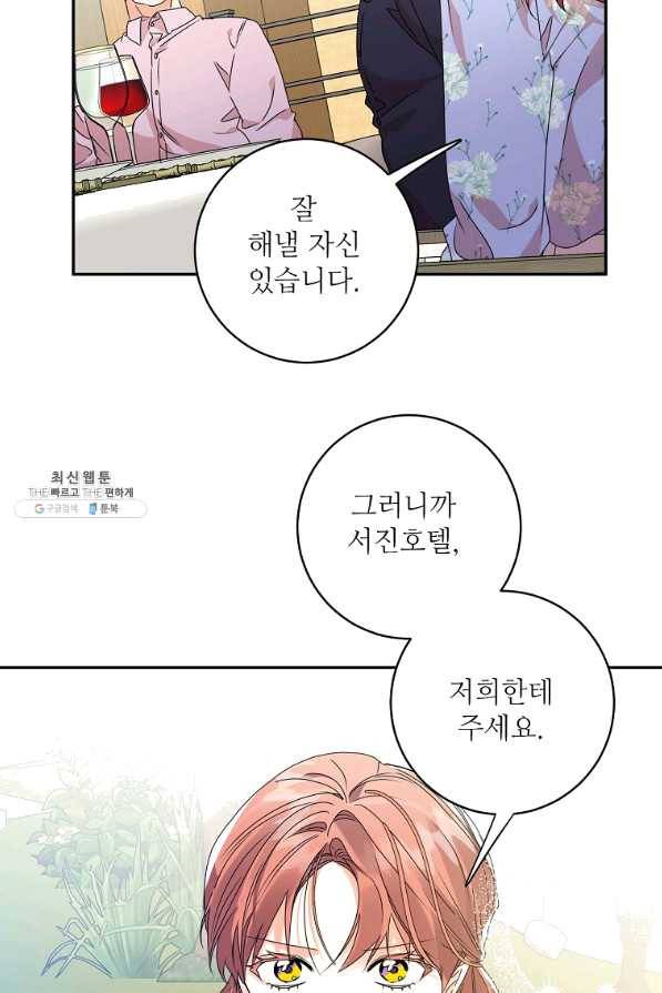 프로젝트 S 82화 21