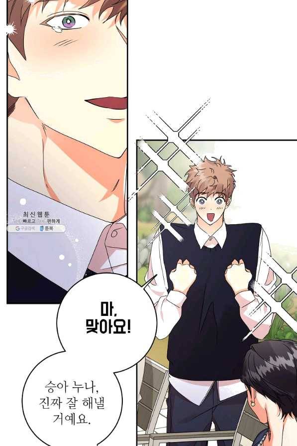 프로젝트 S 82화 23
