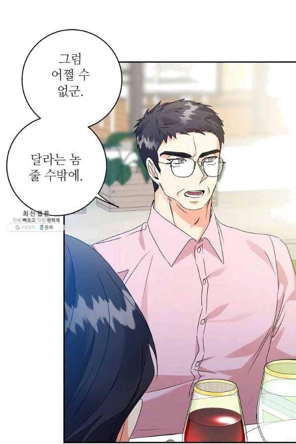 프로젝트 S 82화 25