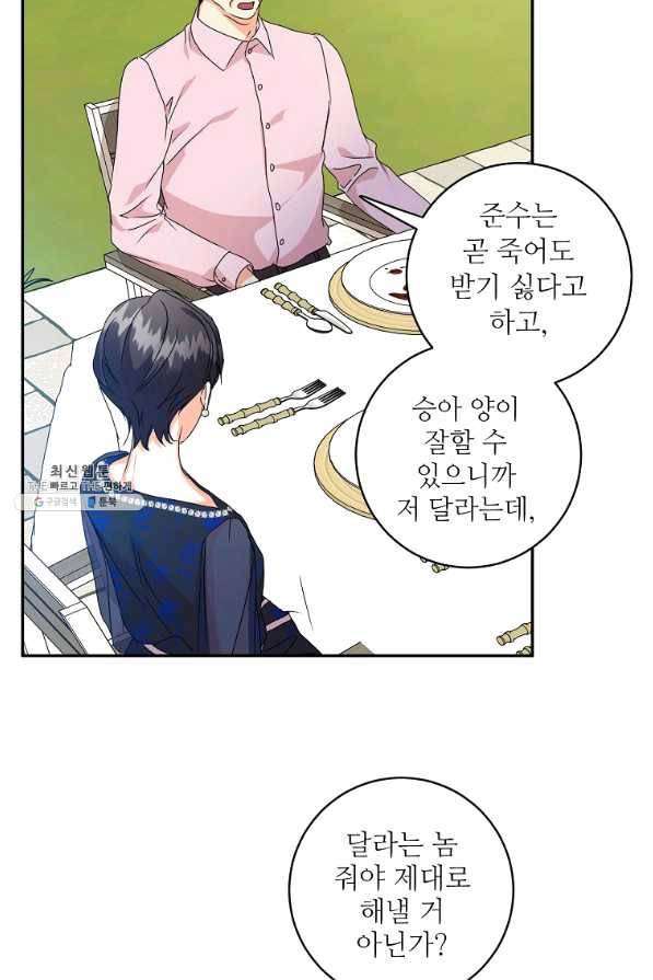 프로젝트 S 82화 30