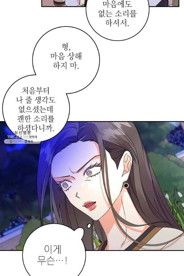 프로젝트 S 82화 32