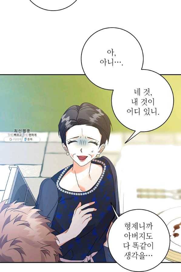 프로젝트 S 82화 33