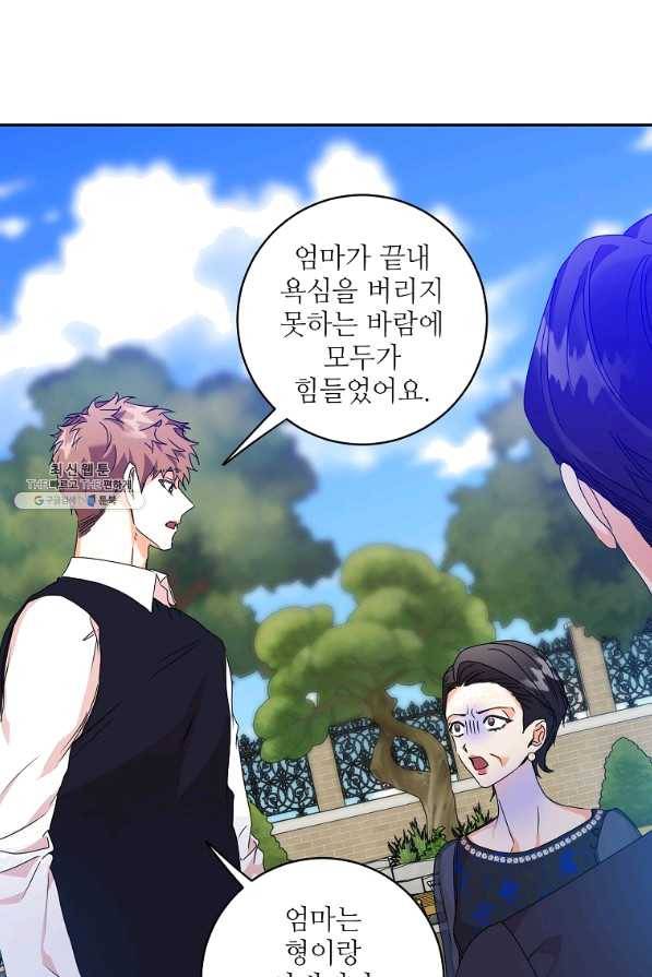 프로젝트 S 82화 36
