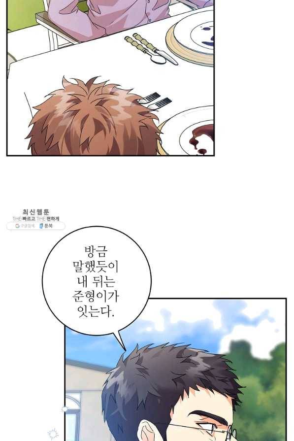 프로젝트 S 82화 39