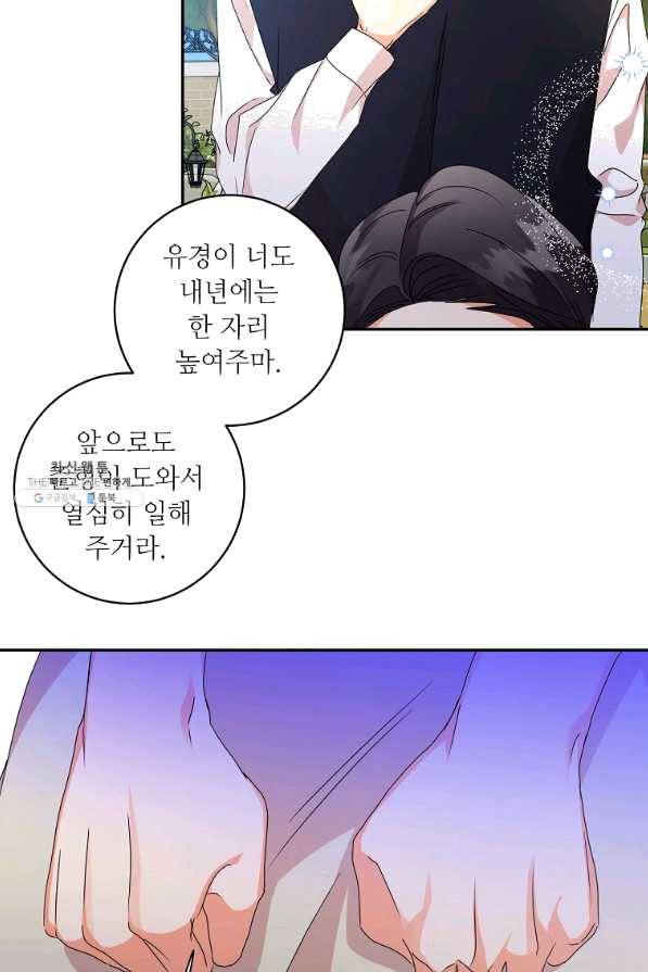 프로젝트 S 82화 42