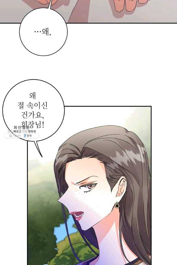 프로젝트 S 82화 43