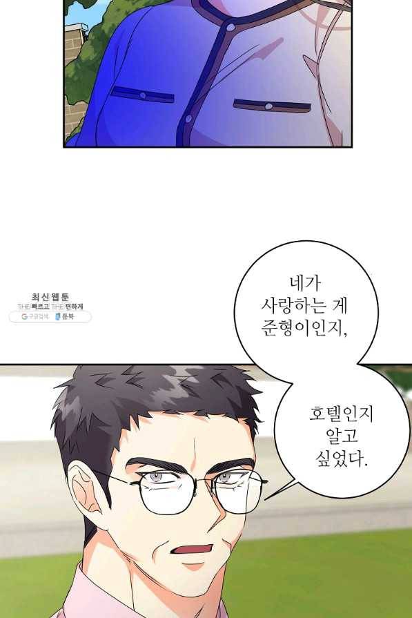 프로젝트 S 82화 44