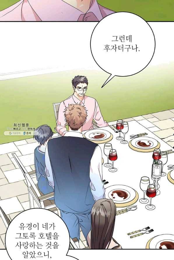 프로젝트 S 82화 45
