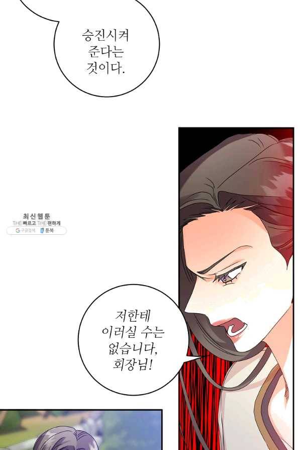 프로젝트 S 82화 46