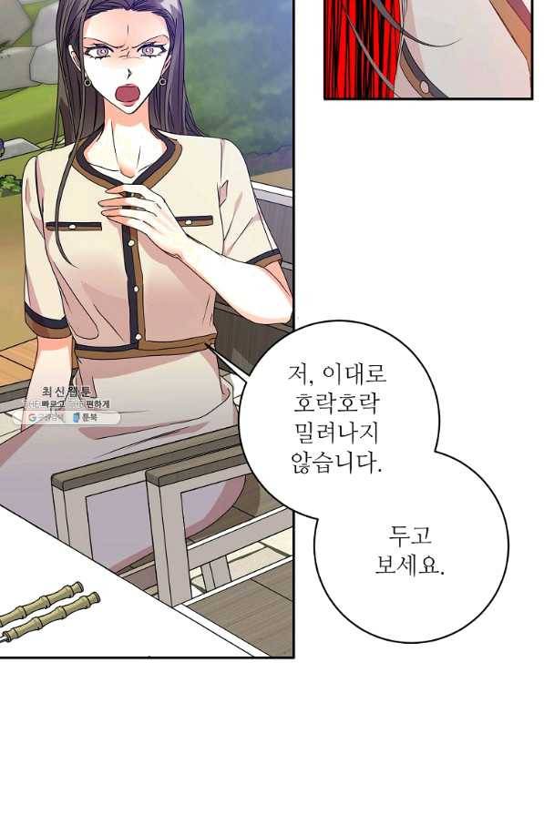 프로젝트 S 82화 47