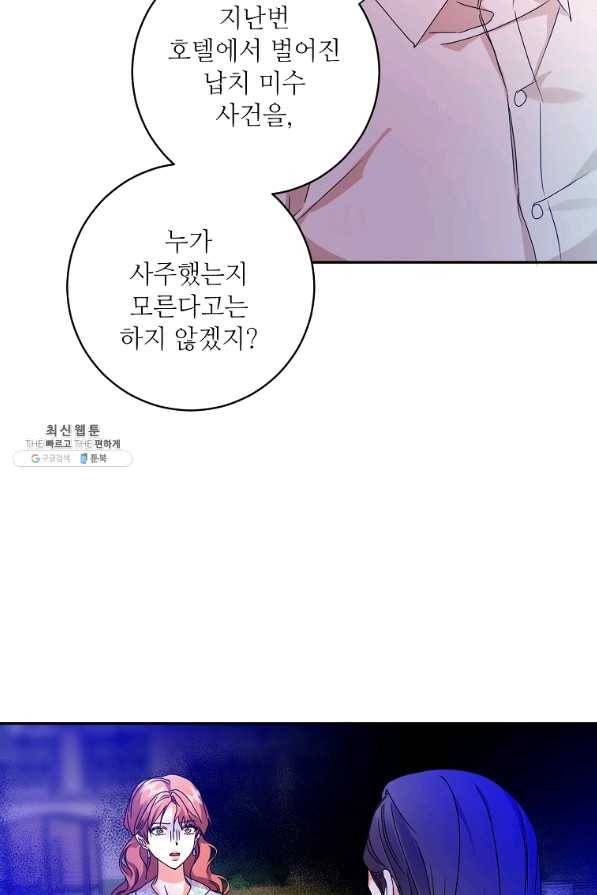 프로젝트 S 82화 50