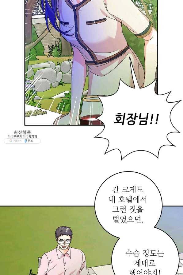 프로젝트 S 82화 52