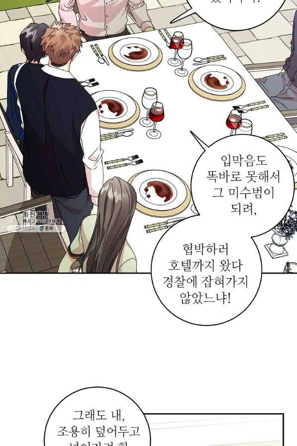 프로젝트 S 82화 53