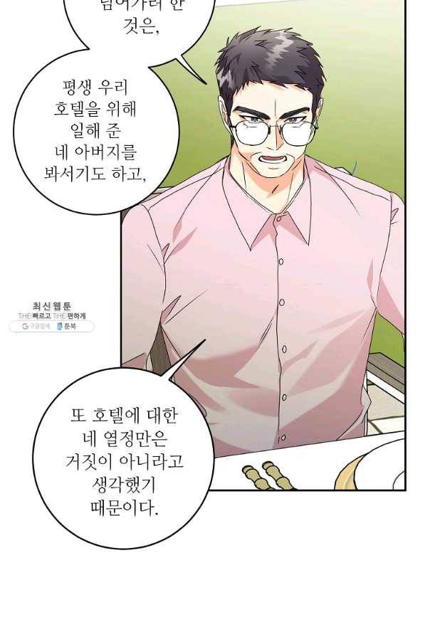 프로젝트 S 82화 54