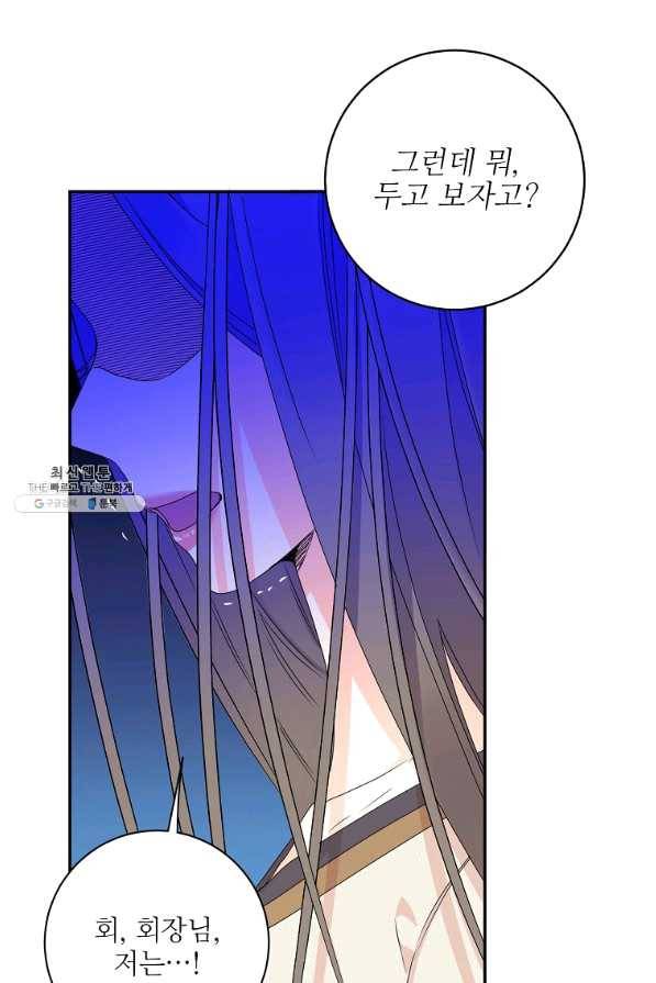 프로젝트 S 82화 55