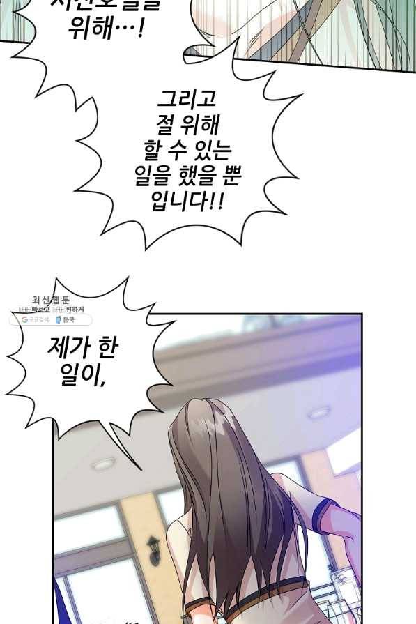 프로젝트 S 82화 58