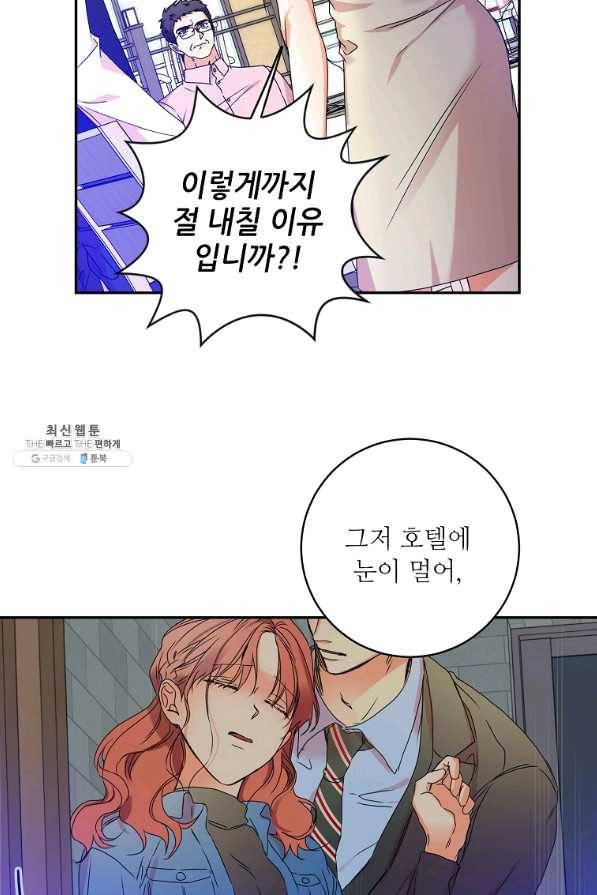 프로젝트 S 82화 59
