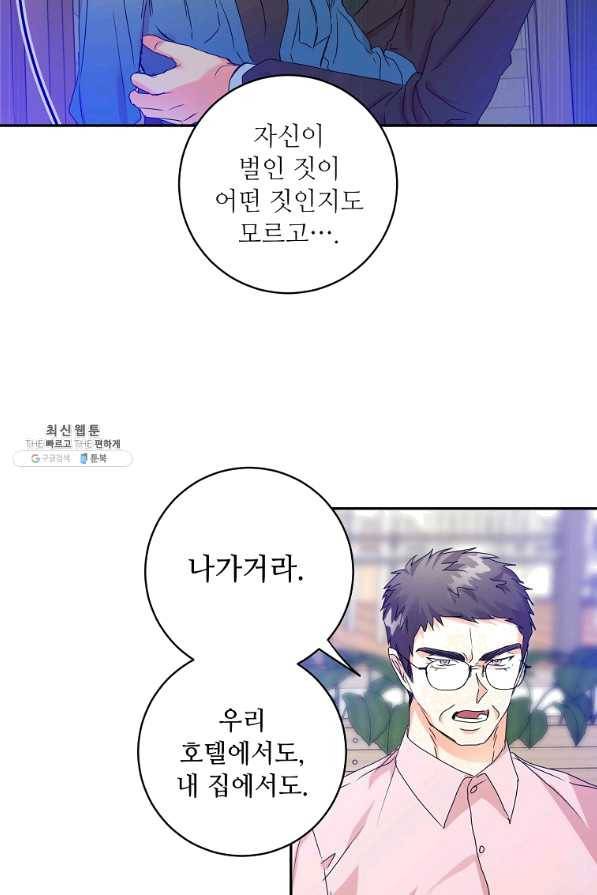 프로젝트 S 82화 60