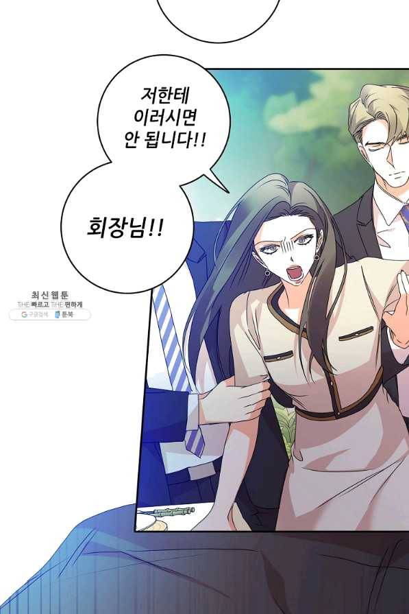 프로젝트 S 82화 63