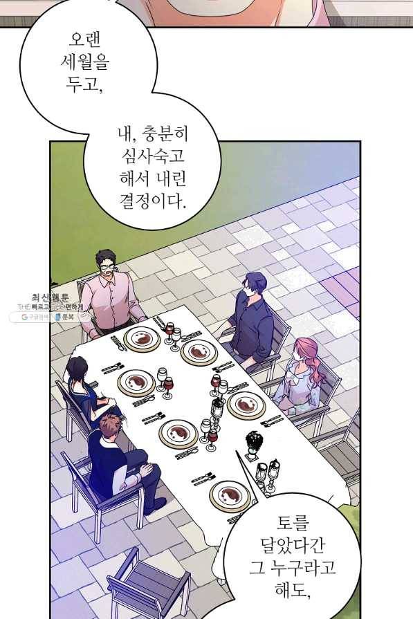프로젝트 S 82화 69