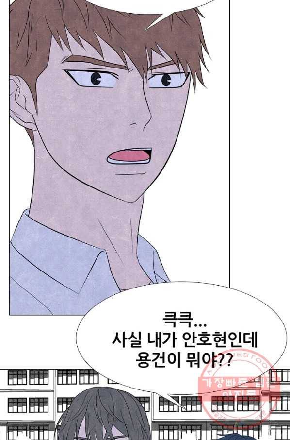 고교정점 263화 착각과 실수 3
