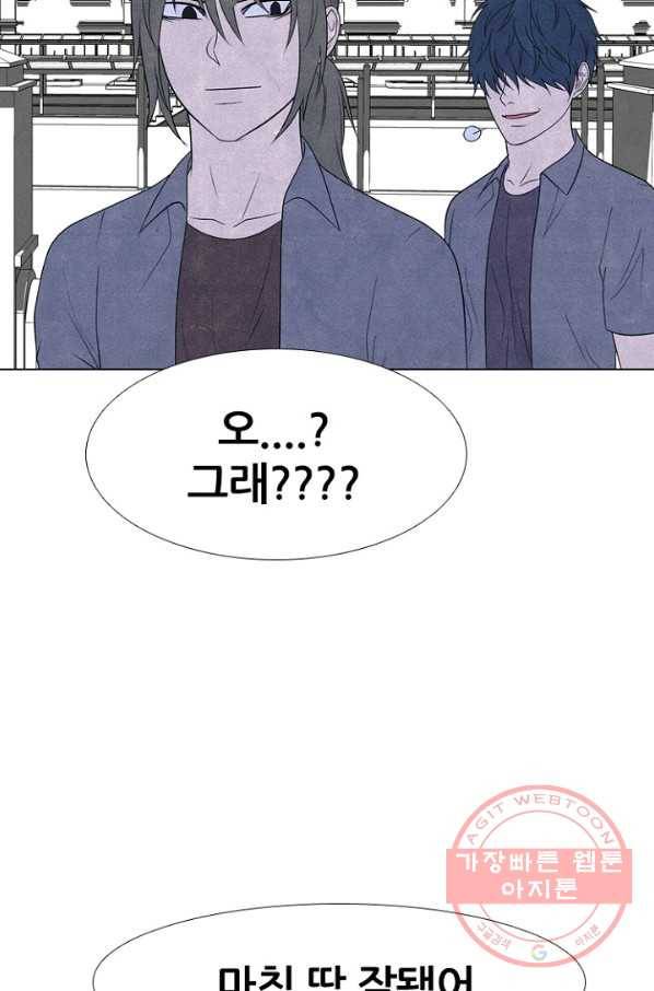고교정점 263화 착각과 실수 4