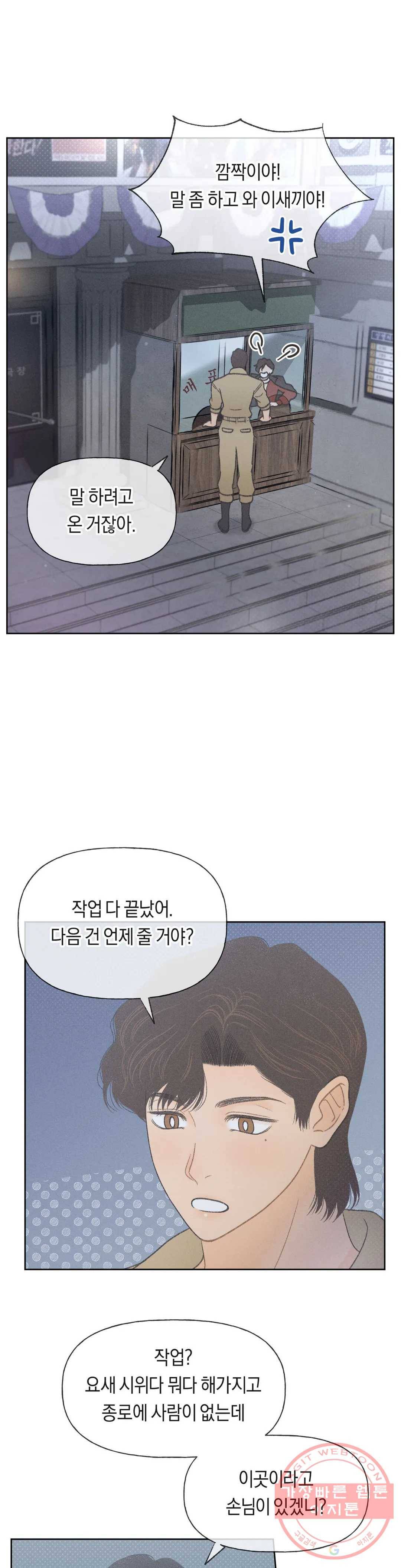 아네모네 극장 7화 4