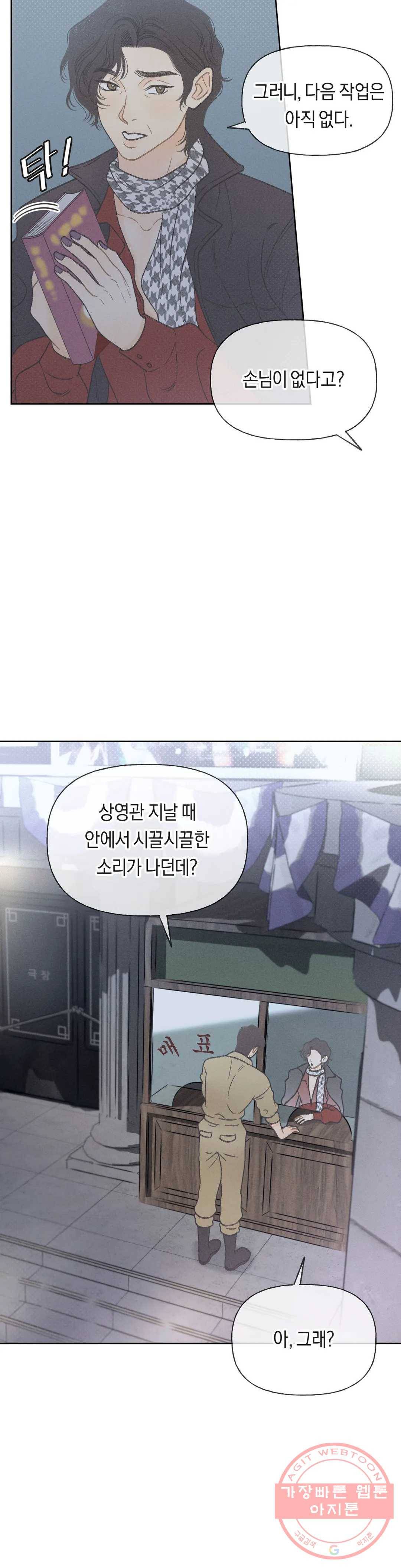 아네모네 극장 7화 5