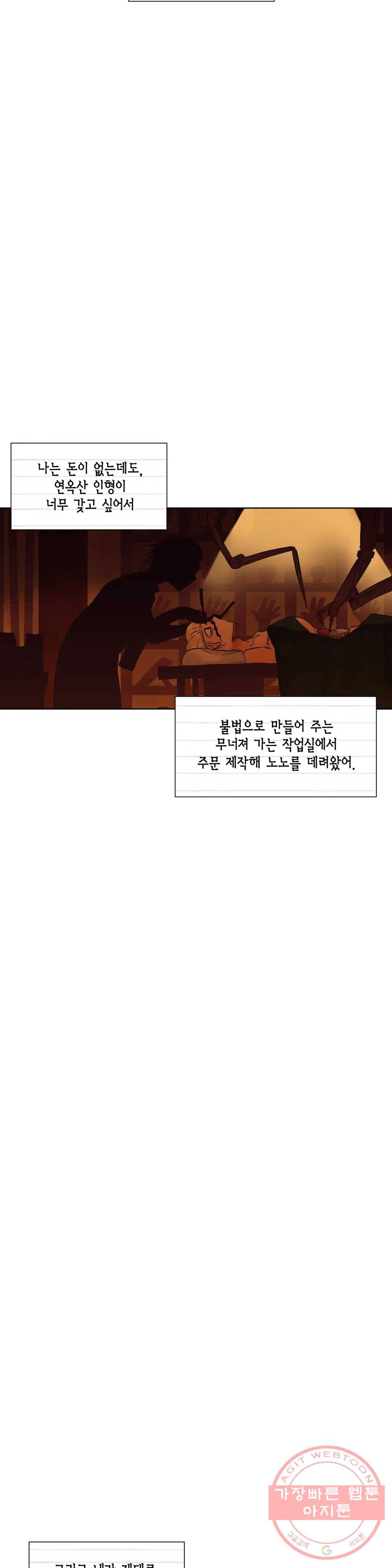 데빌드롭 93화 거짓 예언자 6