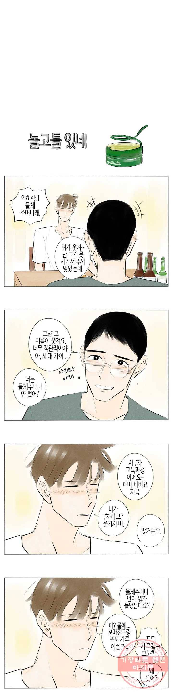 친하게 지내자 109화 3