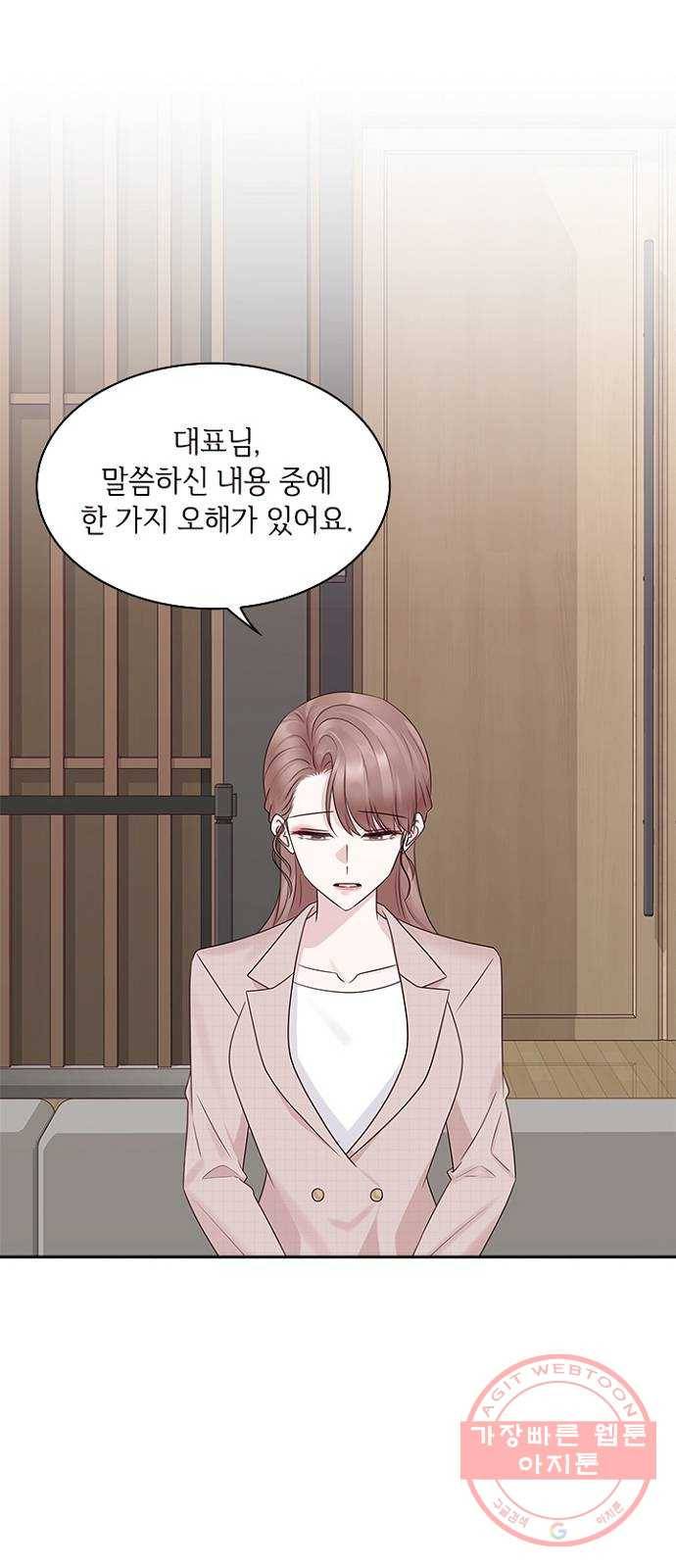 구남친이 내게 반했다 82화 1