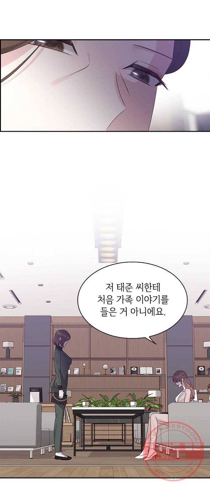 구남친이 내게 반했다 82화 2