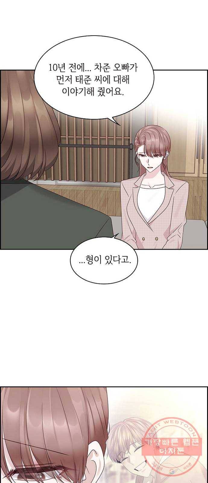 구남친이 내게 반했다 82화 3