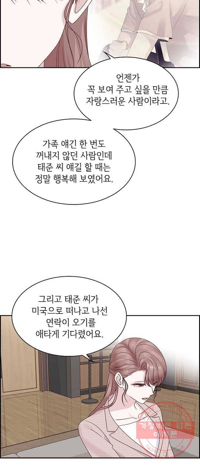 구남친이 내게 반했다 82화 4