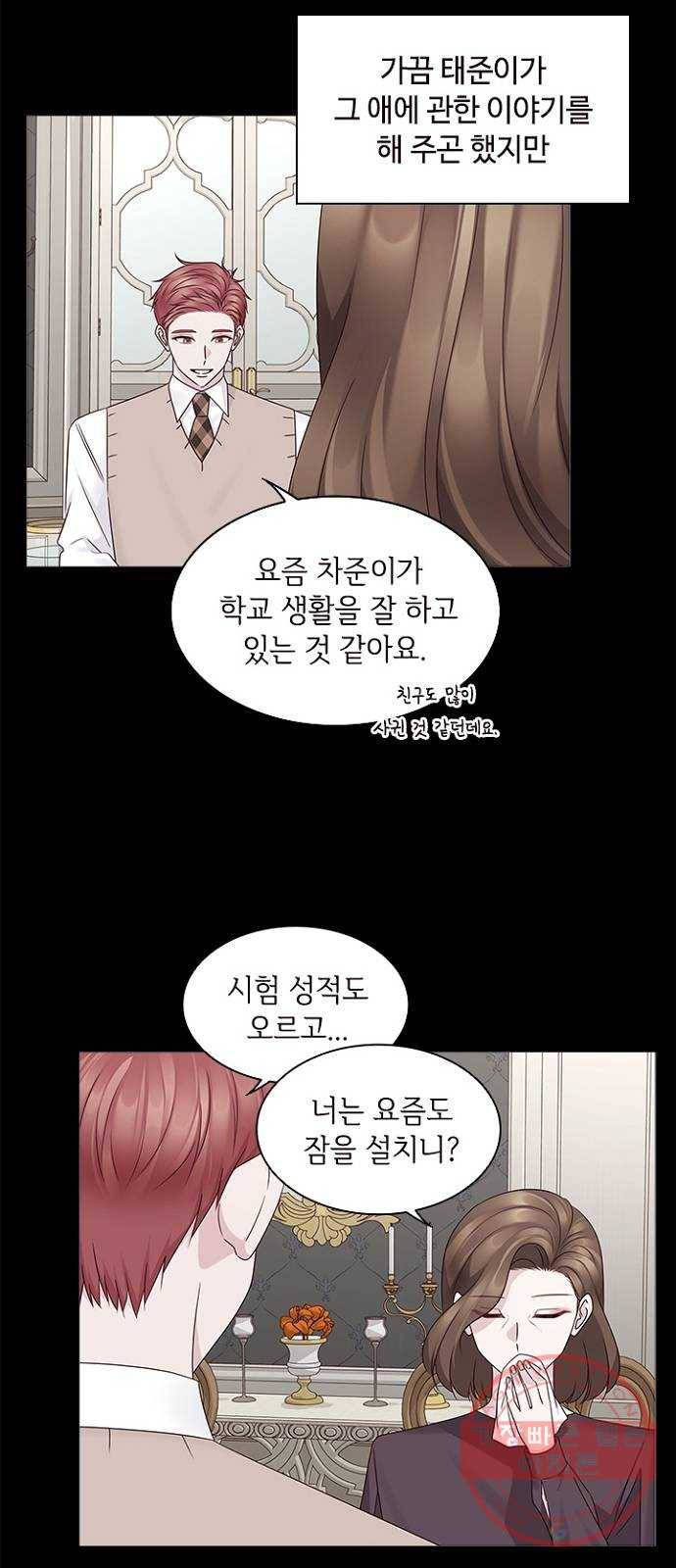 구남친이 내게 반했다 82화 6