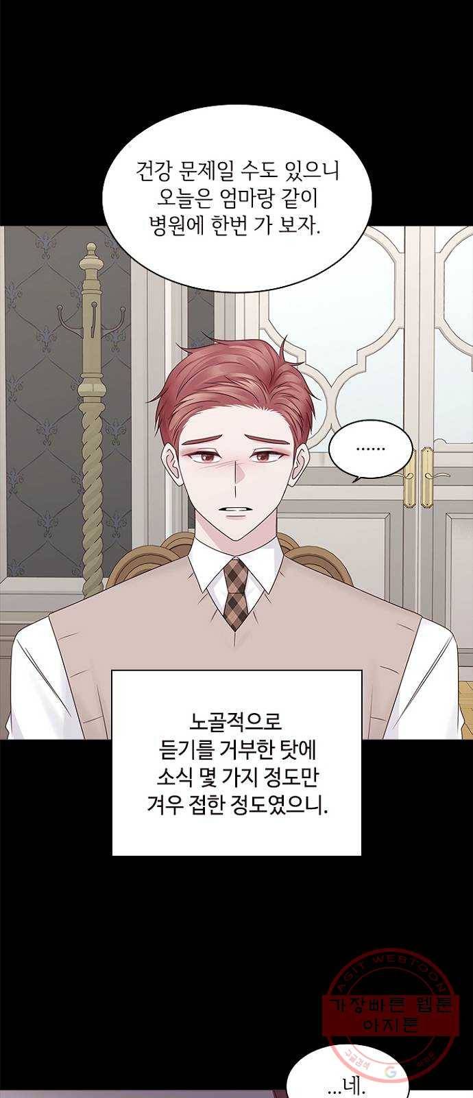 구남친이 내게 반했다 82화 7