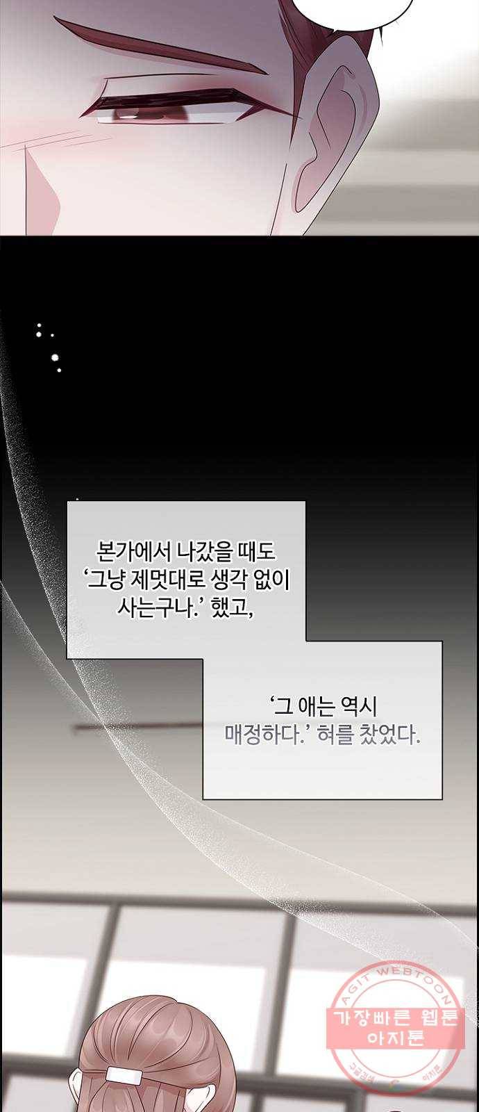 구남친이 내게 반했다 82화 8
