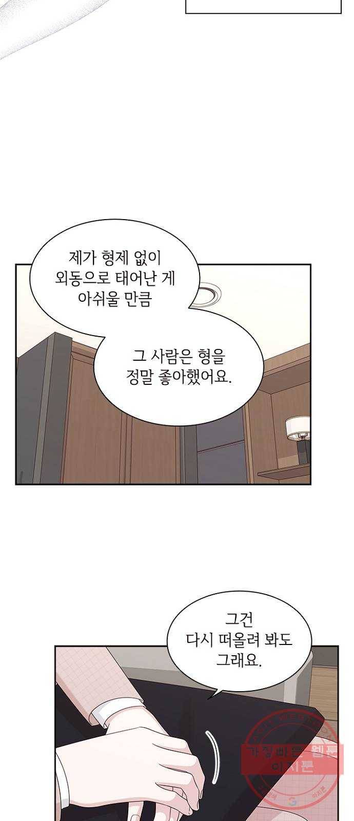 구남친이 내게 반했다 82화 10