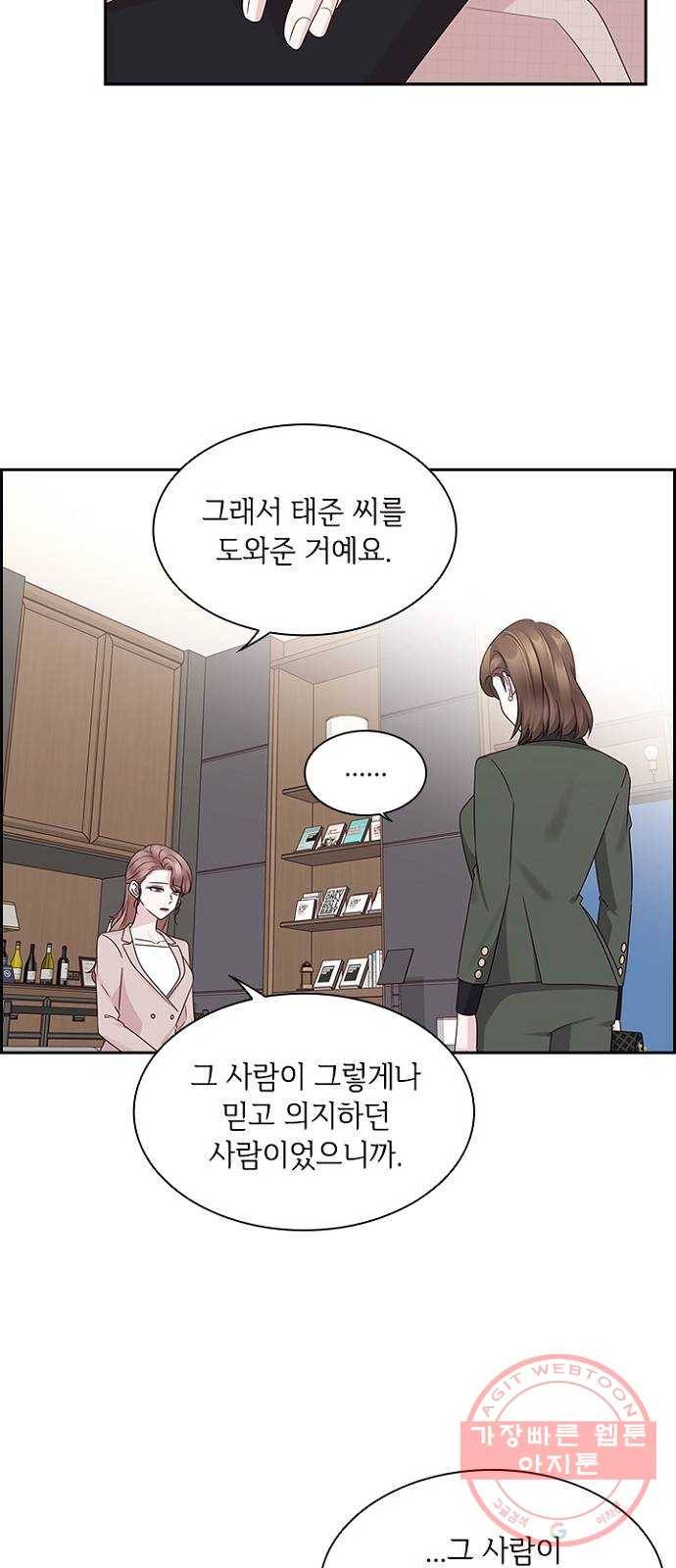 구남친이 내게 반했다 82화 11