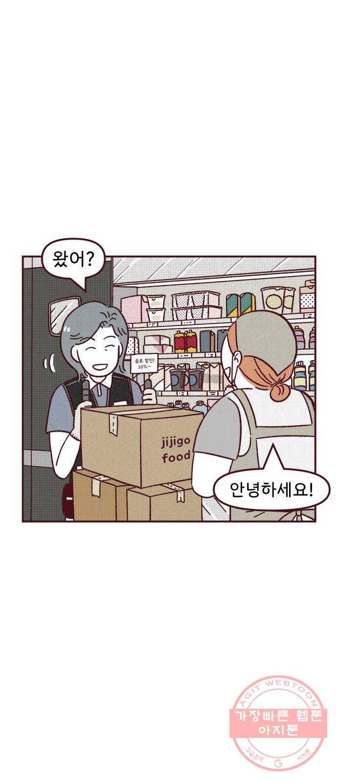 도무지 그애는 59화 - 가지 않은 길 2