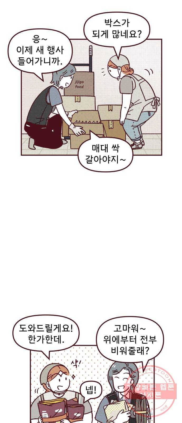 도무지 그애는 59화 - 가지 않은 길 3