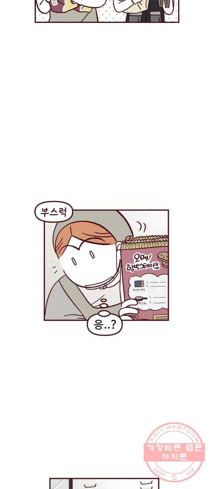 도무지 그애는 59화 - 가지 않은 길 4