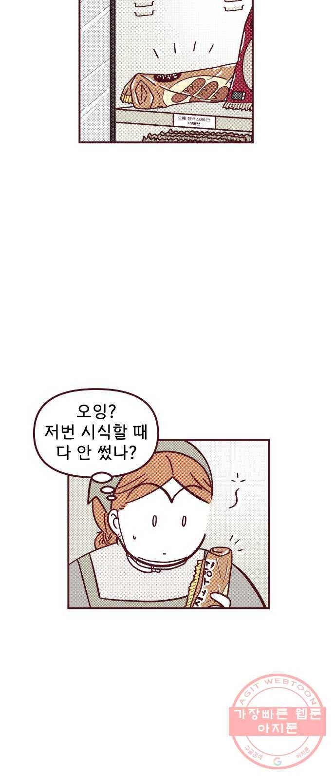 도무지 그애는 59화 - 가지 않은 길 5