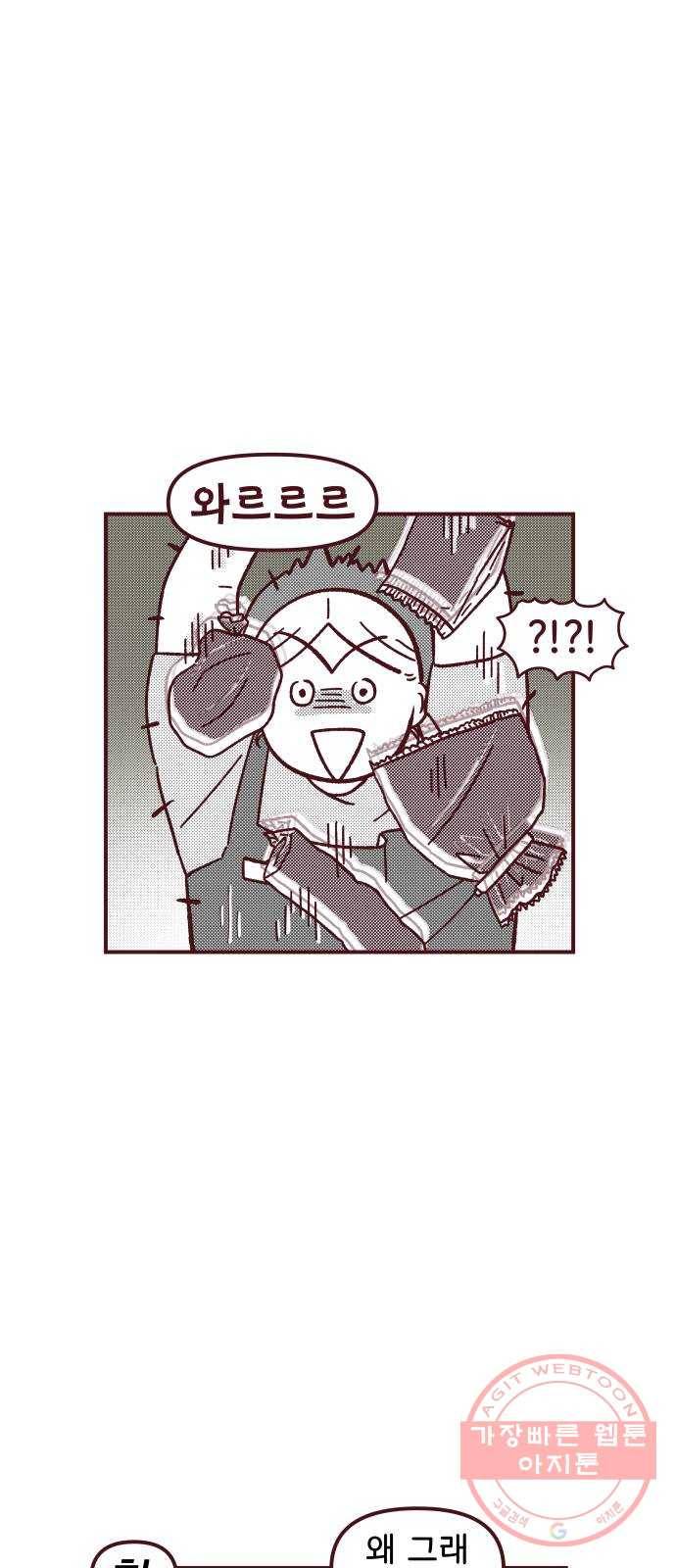 도무지 그애는 59화 - 가지 않은 길 7