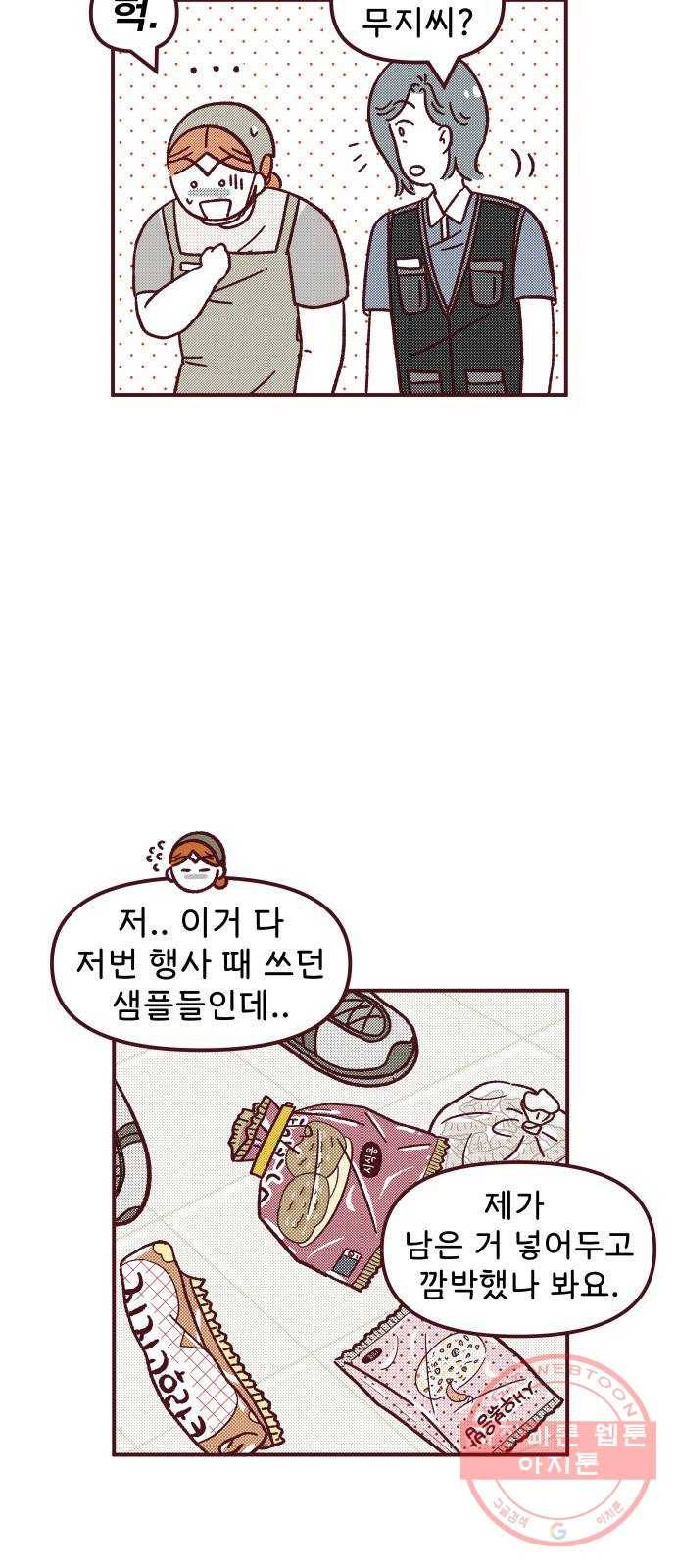 도무지 그애는 59화 - 가지 않은 길 8
