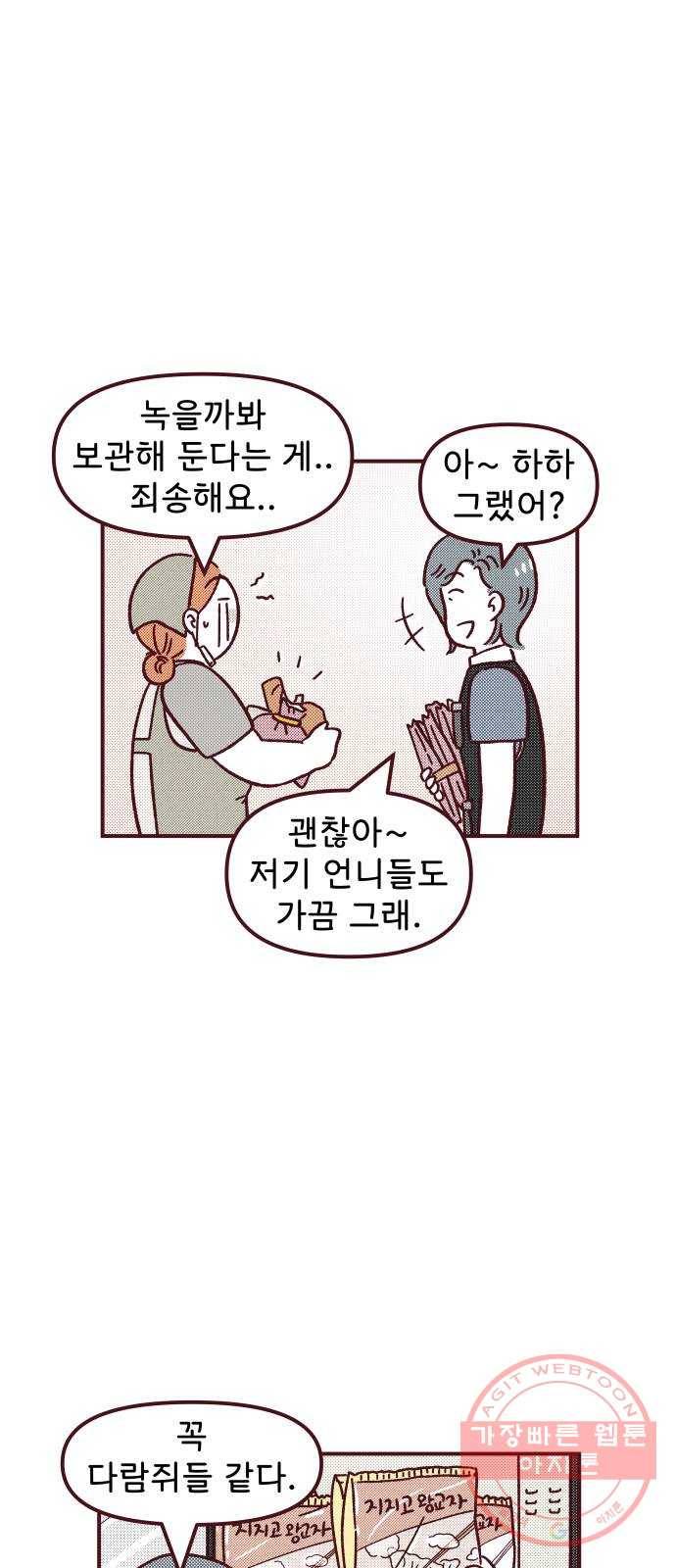 도무지 그애는 59화 - 가지 않은 길 9